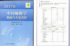 The IOC1 Consciousness Index and the IOC2 Injury Sensitive Index are listed in the 2017 Chinese Anesthesiology Guide and Expert Consensus.