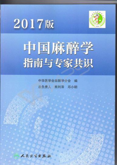 IOC1意識指數和IOC2傷害敏感指數榮登《2017版中國(guó)麻醉學(xué)指南與專家共識》
