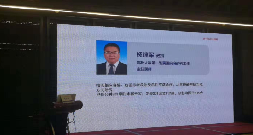 鄭大一附院楊建軍主任在安徽省麻醉年會(huì)上隆重介紹 Angel-6000麻醉深度多參數監護儀